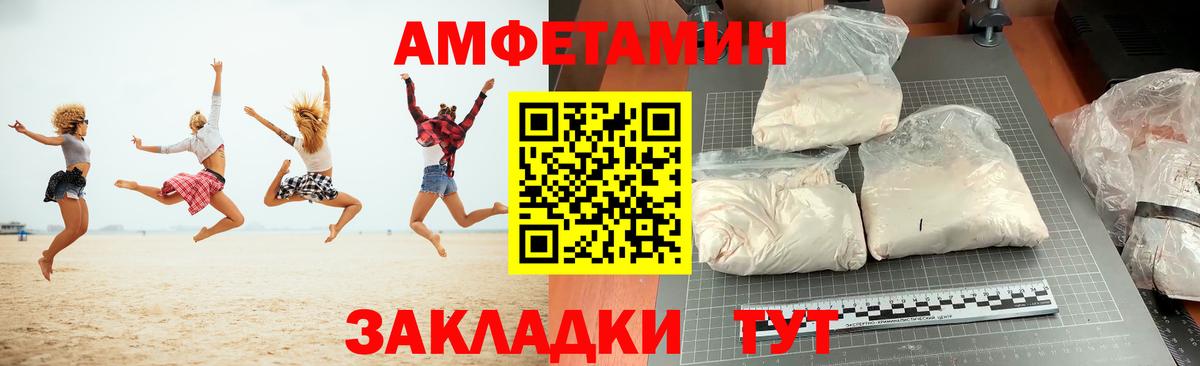 АМФЕТАМИН 97% Тайшет