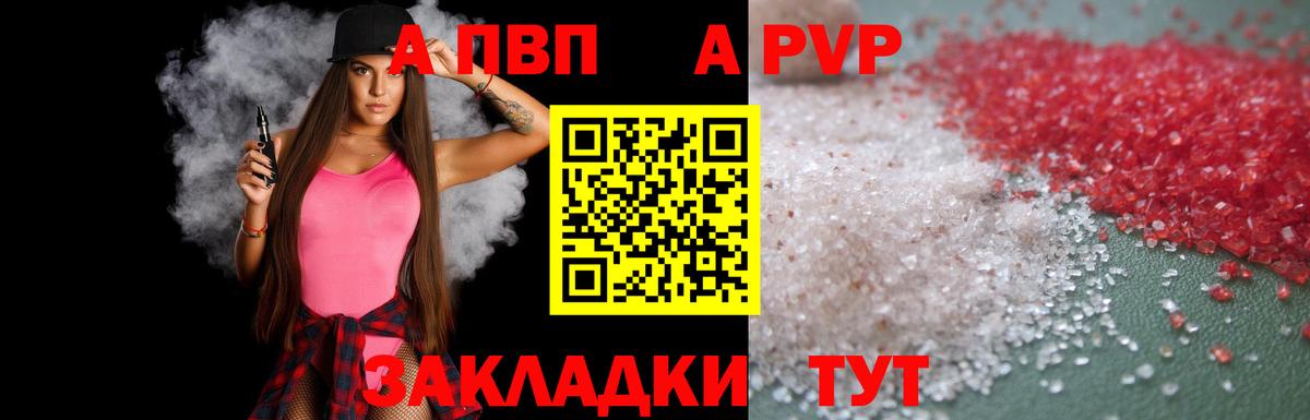 Тайшет  A PVP кристаллы  наркотики  Вход с VPN  A-PVP Соль 