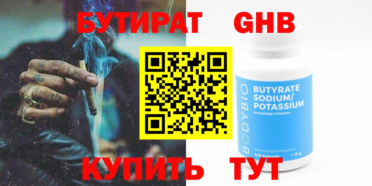 Бутират 1.4BDO Тайшет