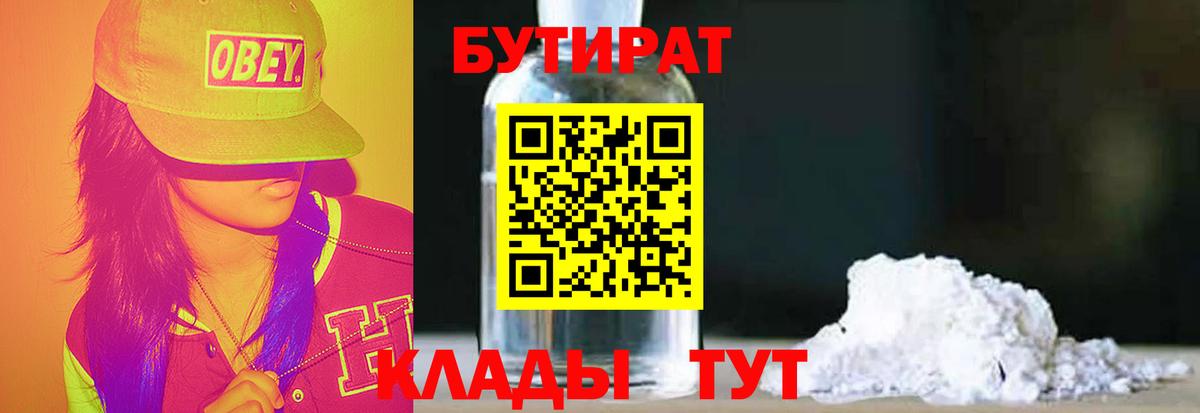 Тайшет  Бутират оксана  Вход с VPN 