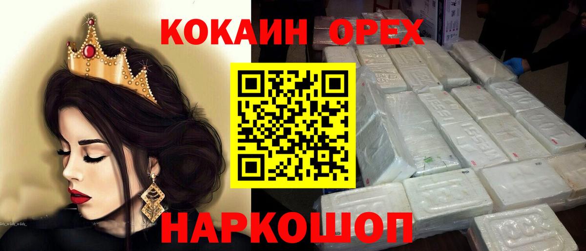 КОКАИН  COCAIN 97%  Вход с VPN  Тайшет  КОКАИН 99% 