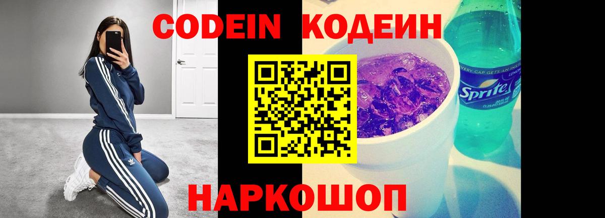Тайшет  Кодеиновый сироп Lean Purple Drank  Вход с VPN 