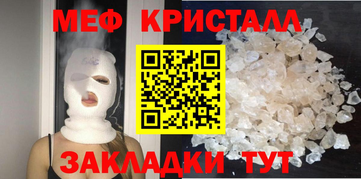 МЕФ кристаллы Тайшет