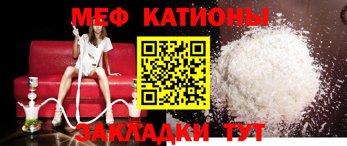 МЕФ мука  МЕФ мука  МЯУ-МЯУ  Тайшет 