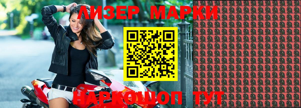 Марки 25I-NBOMe 1,5мг  Марки 25I-NBOMe 1,5мг  Тайшет 