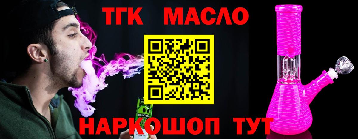 Дистиллят ТГК THC oil Тайшет